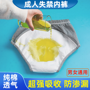 老年人用尿失禁裤子瘫痪防漏尿床神器可水洗成人尿不湿隔尿布内裤