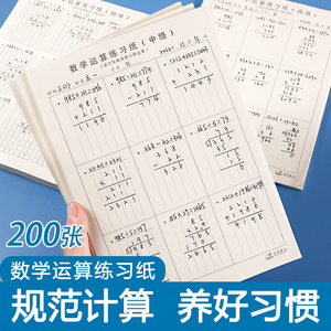 数学运算练习纸列竖式计算稿纸数位对齐训练本小学生小数乘法除法数学运算对齐纸规范书写专用演算纸儿童文具