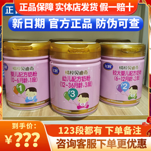 飞鹤奶粉精粹贝迪奇