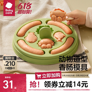 babycare宝宝香肠模具硅胶可蒸煮耐高温婴儿辅食工具儿童蒸糕家用