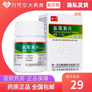 特一氯霉素片0.