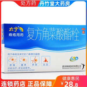 00博美健大药房旗舰店天猫太宁栓 复方角菜酸酯栓剂12枚 lx痔疮栓