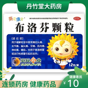 葵花康宝布洛芬颗粒