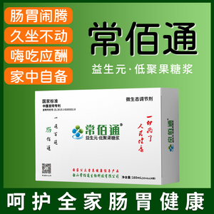 常佰通益生元低聚果糖浆益生菌大人儿童双歧杆菌调理肠胃成年肠道