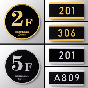 牌自粘免打孔公司酒店商场医院学校门牌号码牌家用电梯楼层指示牌订制