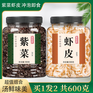 头水紫菜虾皮蛋花汤干货特级旗舰店免洗冲泡即食商用批发汤料包碎