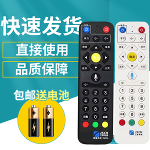 适用JSCN江苏有线蓝牙语音遥控器 广电有线数字电视4K高清机顶盒