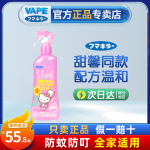日本VAPE未来驱蚊水HelloKitty蜜桃味防蚊虫儿童婴儿户外专用