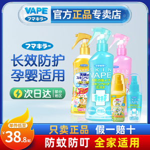 日本未来VAPE防叮咬喷雾涂抹长效宝宝婴儿童适用室内蚊怕水户外