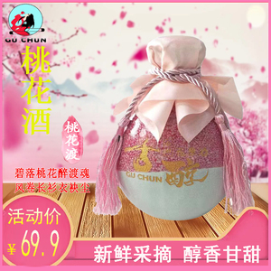 古醇花果酒桃花渡女士微醺小酒聚餐香甜纯酿酒家庭小酌陶瓶 500ml