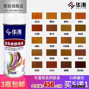 002人付款淘宝华涛家具修补膏修补漆修补液木门油漆维修材料补漆木器