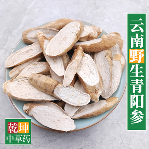 青阳参野生药材青羊参根 白芪 白蔹 青洋参 白石参 牛尾参500g克