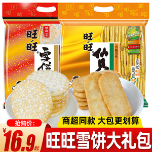 旺旺雪饼仙贝香米饼雪R米饼大米饼饼干食品休闲小吃膨化零食大礼