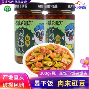 吉香居暴下饭肉末豇豆200g*2瓶罐装肉沫酸豆角牛肉酱酸辣味下饭菜