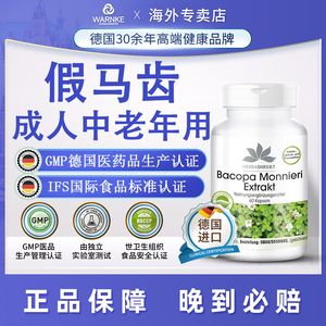 德国进口脑活素假马齿胶囊优于银杏大脑营养素叶片