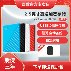 wd西部数据 手机移动硬盘4t my passport加密机械存储兼容苹果mac