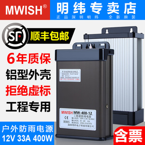 深圳明纬MW-400W-12V户外防雨发光字开关电源24V5V广告灯箱变压器