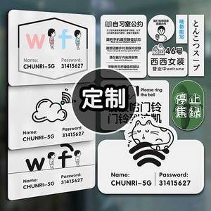 亚克力扫码wifi提示牌账号密码定制标识牌收款码贴纸无线网告示牌