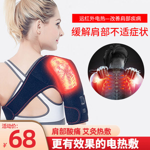 电加热护肩肩部胳膊疼热敷保暖肩膀酸痛神器艾灸发热电热理疗手臂