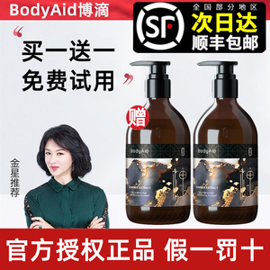 金星推荐bodyaid博滴琴叶生姜防脱洗发水育发薄滴代言博迪旗舰店V