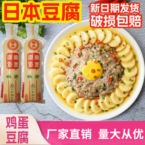 正宗日本豆腐鸡蛋豆腐玉子豆腐商用家用日式嫩豆腐新店蛋制豆腐