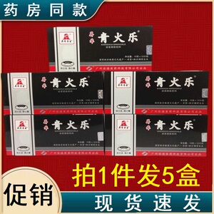 广州佳德 昇华 青火乐颗粒冲剂  清火乐 广东凉茶冲剂 拍1件发5盒