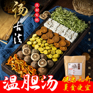 温胆汤罗大伦手选竹茹茵陈黄连黄莲中成安神同仁堂足浴泡脚药包丸