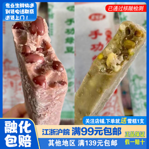 宏宝莱手工红豆绿豆老棒冰雪糕冰糕冰棍冰淇淋冷饮儿时味道大赤豆