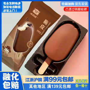 美登高脆皮雪糕香草味巧克力脆皮经典1993儿时回忆网红80后冰淇淋