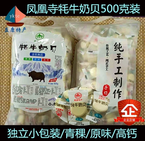 青海特产凤凰寺牦牛奶贝奶条500克独立小袋混装休闲零食干吃包邮