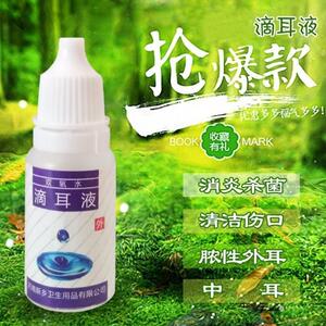 水杨酸滴耳液 医用双氧水滴耳液10ml人用洗耳液耳朵清洁中耳外耳