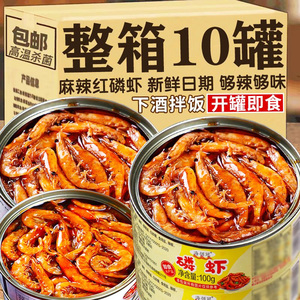 即食麻辣磷虾罐头即食香辣磷虾米小虾皮罐装虾干网红小零食下饭菜