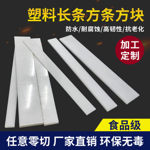 白色pp塑料长条尼龙耐磨方块pe方条pvc硬胶方棒防水绝缘板材定制