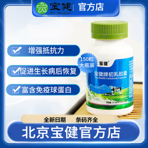 00tb251032485淘宝宝健牌初乳胶囊成人调节免疫