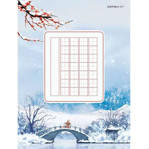 a4-277/雪海冰山/28田字格 学生成人七言诗硬笔书法作品纸冰雪款