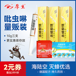 吡虫啉杀蟑螂药