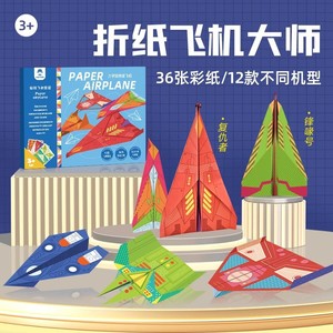 男孩折纸飞机专用纸大全书儿童手工幼儿园益智diy玩具套装教程