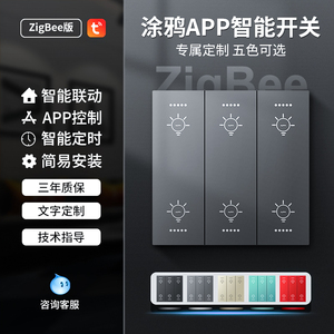 zigbee涂鸦智能开关面板天猫精灵小度语音控制灯全屋家居酒店系统