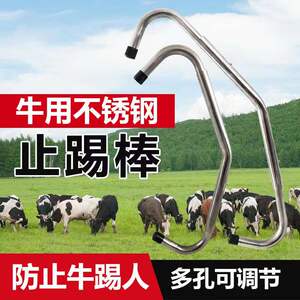 牛用止蹄棒器械母牛兽用养牛用品伸缩调节防踢器神器工具奶牛不踢