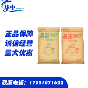 晶花植脂T90 末奶茶0反奶精粉原材料批发大包装商用粉25kg
