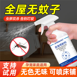 灭蚊子喷雾剂家用室内无味大面积灭蚊液杀蚊子幼虫药水花草除虫剂