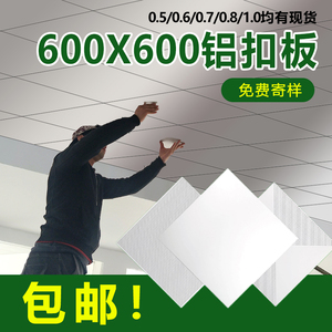 集成吊顶工程铝扣板600x600PVC天花板全套配件材料办公室厂房吊顶