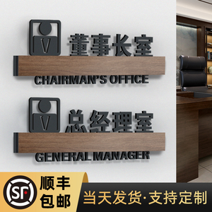 会议办公区域标识牌定制部门贴科室门口名牌订做立体牌子公司职位标牌