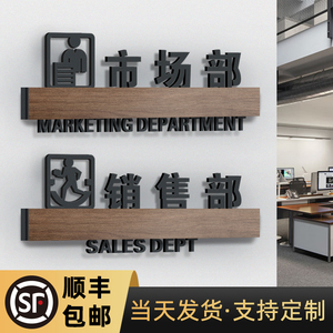 市场部门牌销售采购部门公司财务室标识牌单位标语牌子标示标牌墙贴