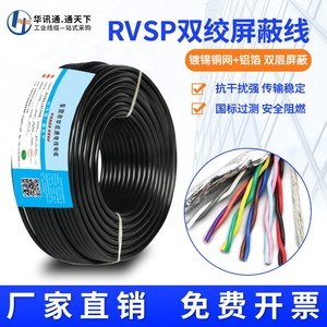 RVVSP/RVSP双绞屏蔽线2 4 6 8 10芯软电缆0.75平方485通讯信号线