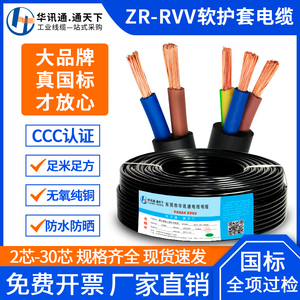 国标纯铜RVV电缆线2 3 4 5 6 8芯6 10平方阻燃软线护套防水电源线