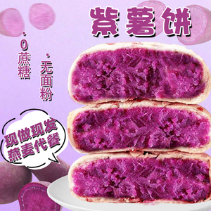 香酥燕麦紫薯饼无蔗糖营养早餐礼盒饱腹健康小吃整箱零食休闲面包