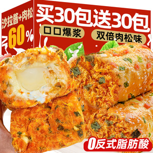 香葱肉松味面包卷整箱早餐代餐饱腹吐司休闲食品宿舍即食蛋糕零食