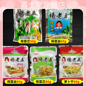 杨老五榨菜