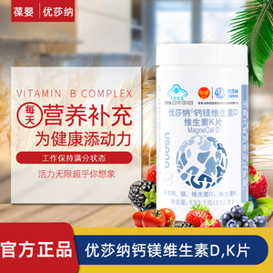 葆婴葆苾康官网正品钙力镁usana优莎纳钙镁维生素d成人补钙补vd